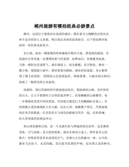 郴州旅游有哪些经典必游景点