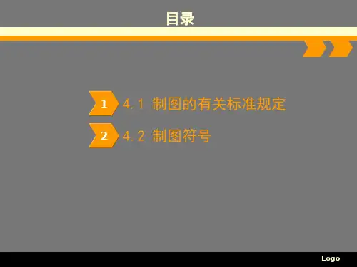 室内设计工程制图第四章课件