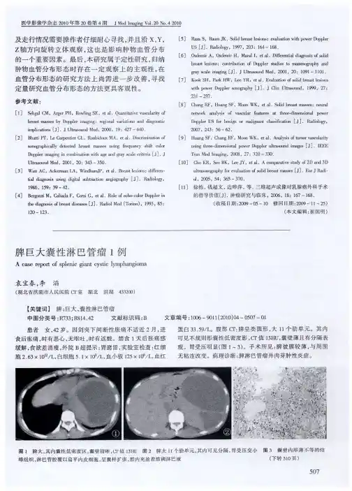 脾巨大囊性淋巴管瘤1例