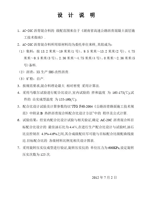 AC-20C沥青混合料配合比设计报告(详细)