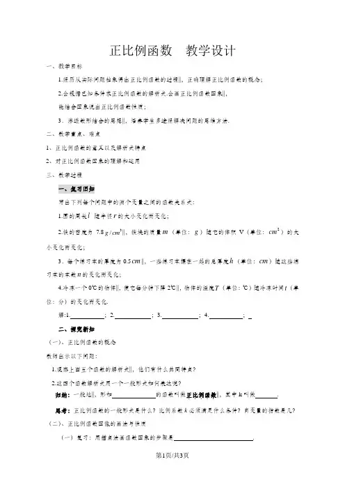 人教版八年级数学下册 19.2.1 正比例函数 教案