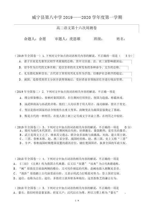 2014---2019高考语文文化常识真题与答案