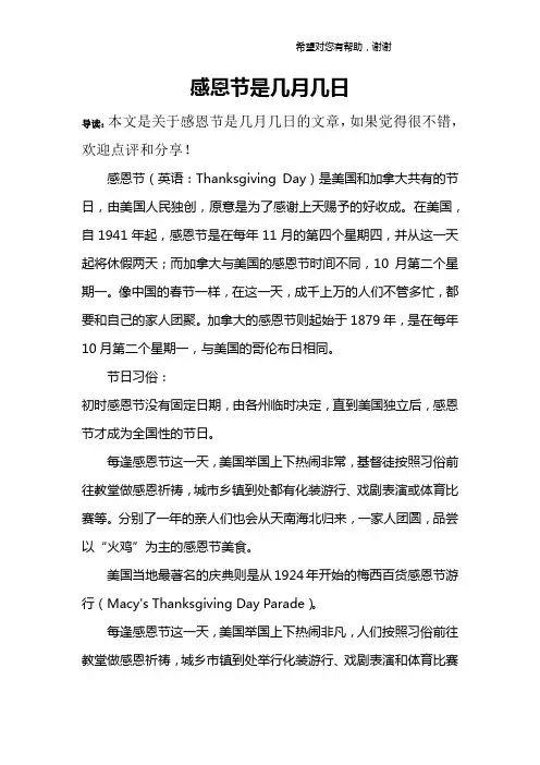 感恩节是几月几日