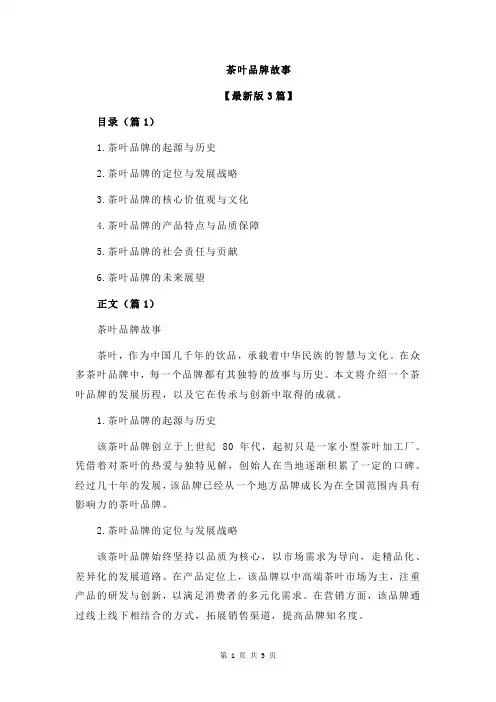 茶叶品牌故事