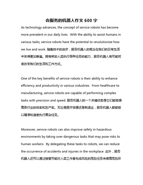 会服务的机器人作文600字