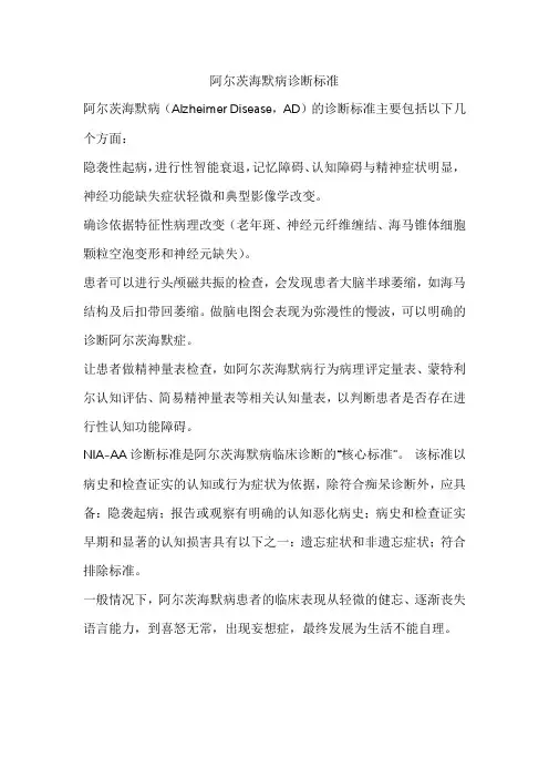 阿尔茨海默病诊断标准诊断标准