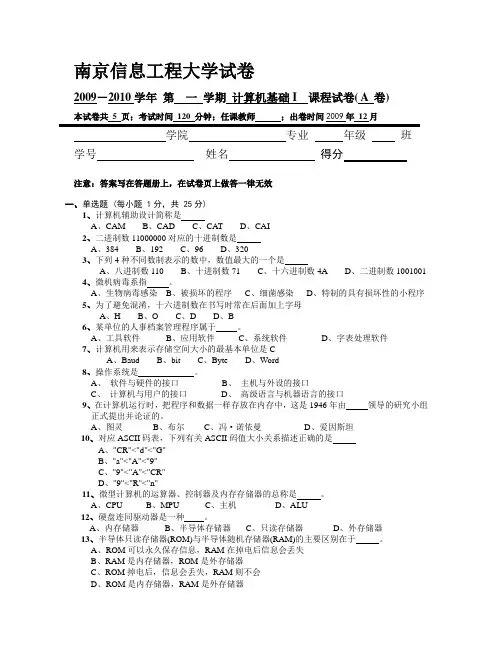 大学期末计算机考试试题