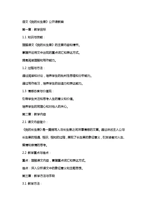 语文《我的长生果》公开课教案