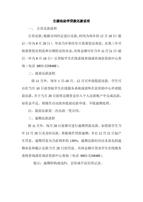 生源地助学贷款还款流程