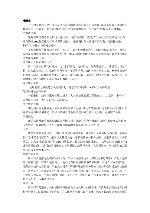 渗透率