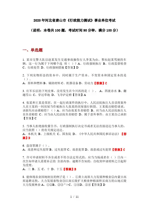 2020年河北省唐山市《行政能力测试》事业单位考试