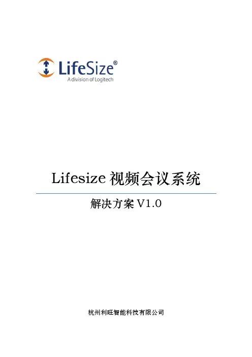 Lifesize视频会议系统项目解决方案