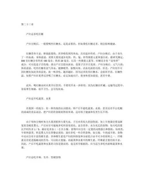 现代人生活宜忌全书上-第二十三章