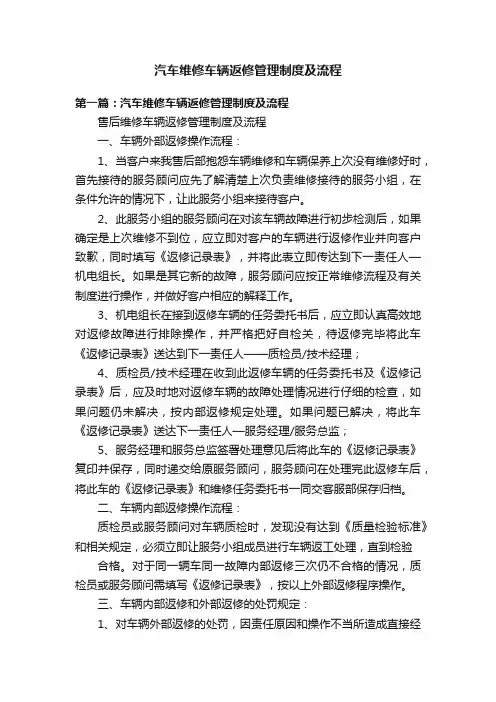 汽车维修车辆返修管理制度及流程