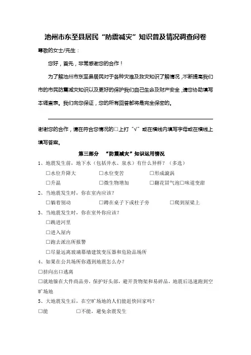 防震减灾知识调查问卷1