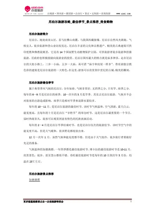 尼泊尔旅游攻略_最佳季节_景点推荐_美食购物