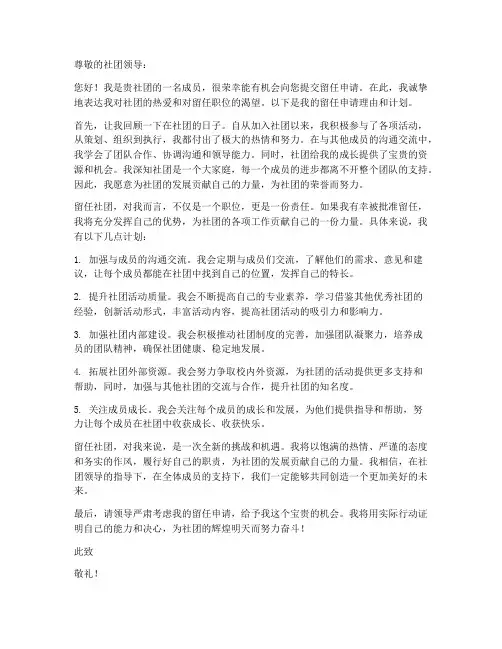 留任社团申请书模板