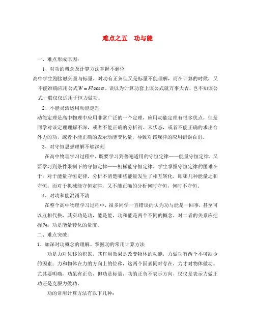高中物理 10大难点强行突破 功与能