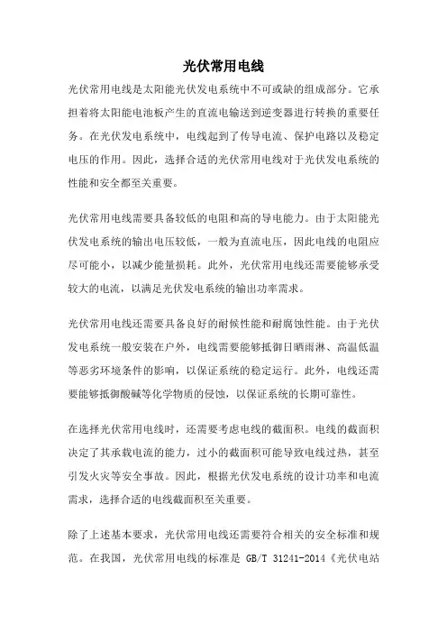 光伏常用电线