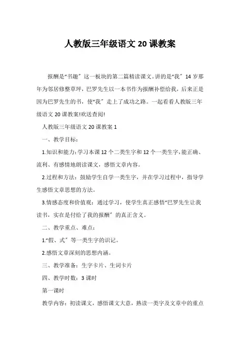 (语文教案)人教版三年级语文20课教案