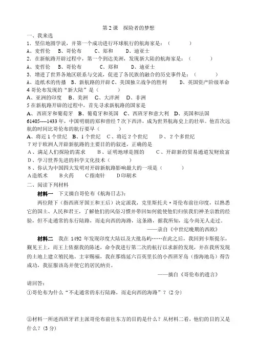 2014年北师大版九年级上册第一单元：第2课《探险者的梦想》习题