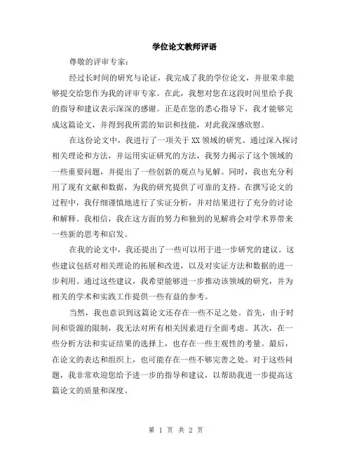 学位论文教师评语