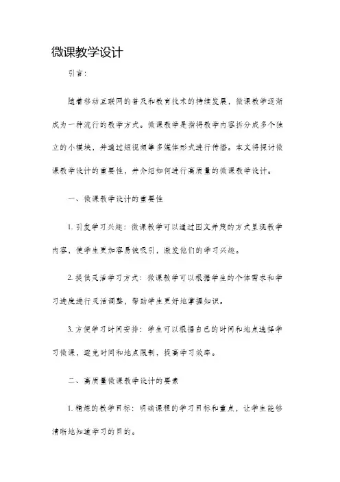 微课教学设计