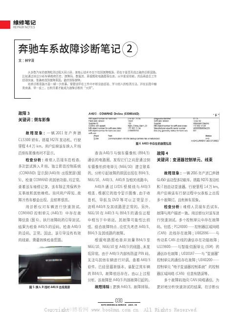奔驰车系故障诊断笔记（2）