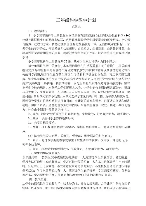 鄂教版科学三年级上册全册教案