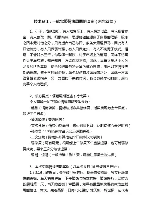 技术贴1：一轮完整情绪周期的演变（未完待续）