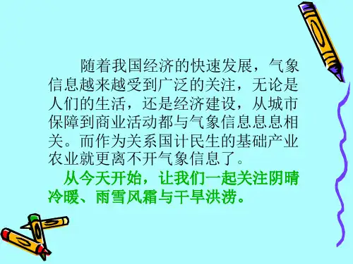 农业气象学--甄文超-1第一讲-绪论