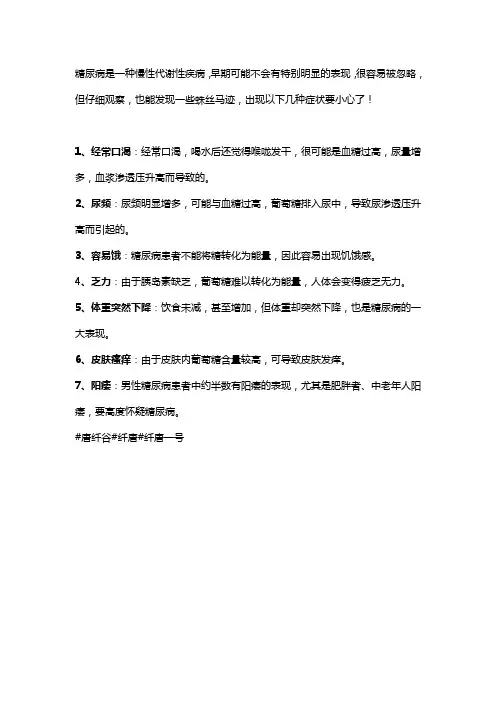 身体出现7种症状,或是糖尿病信号,该去查血糖了!