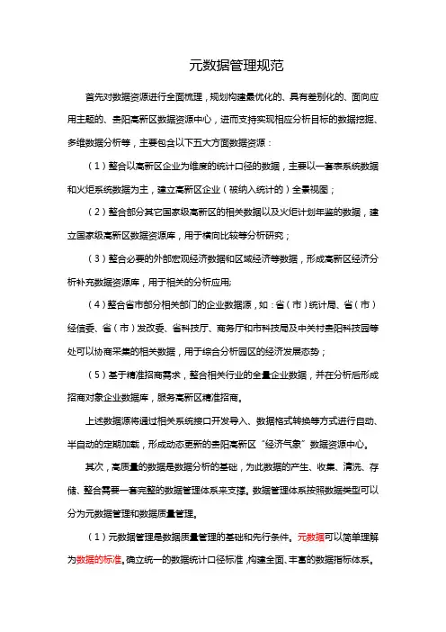 元数据管理规范