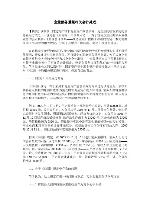 企业债务重组相关会计处理