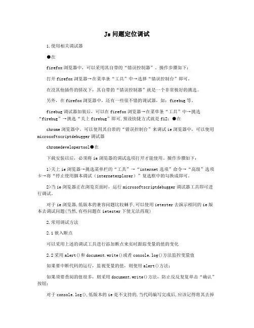 Js问题定位调试