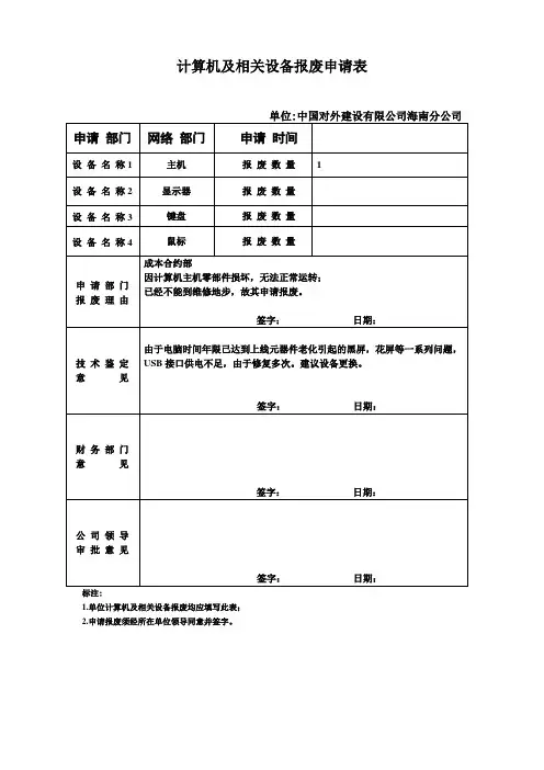 电脑硬件--报废表