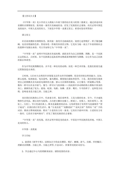 最新【中华第一龙阅读题答案】中华第一龙课文原文.doc