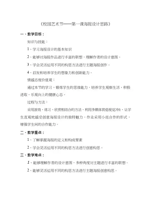 初中美术《校园艺术节》优质教案、教学设计