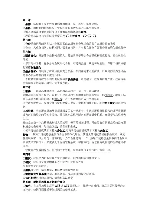 (完整版)机械工程材料整理的知识点
