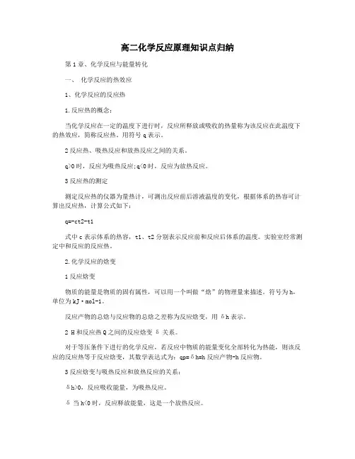 高二化学反应原理知识点归纳