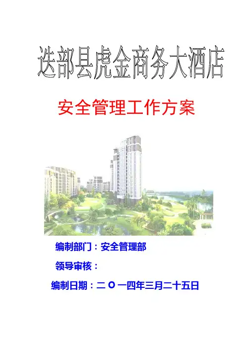 企业班组安全建设 和作业场所安全管理 工作的实施方案