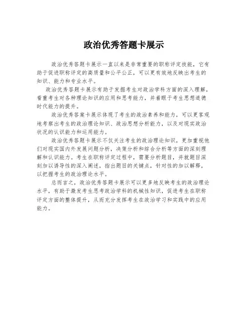 政治优秀答题卡展示