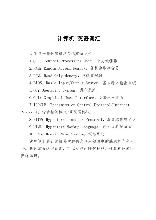 计算机 英语词汇