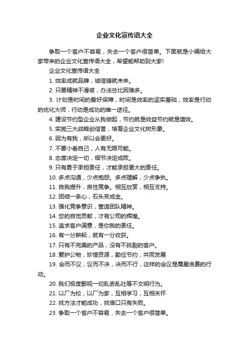 企业文化宣传语大全