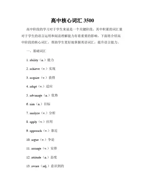 高中核心词汇3500