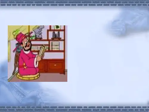 成语故事(1)精品PPT课件