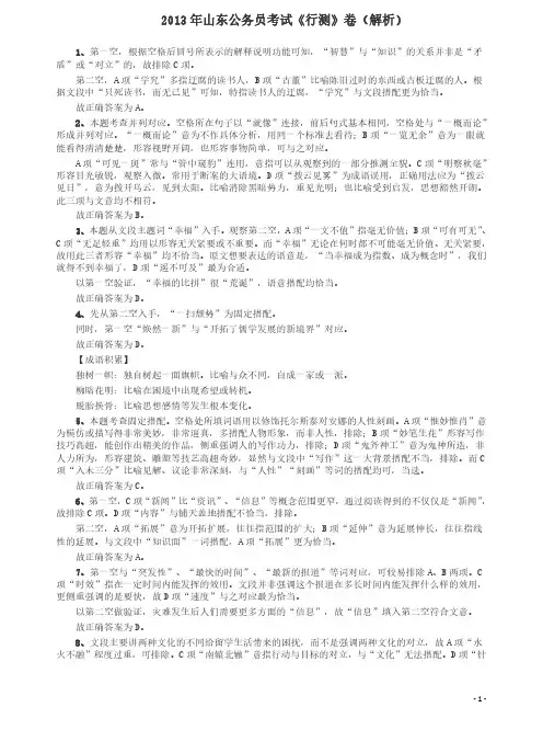 2013年山东公务员考试《行测》卷答案及解析