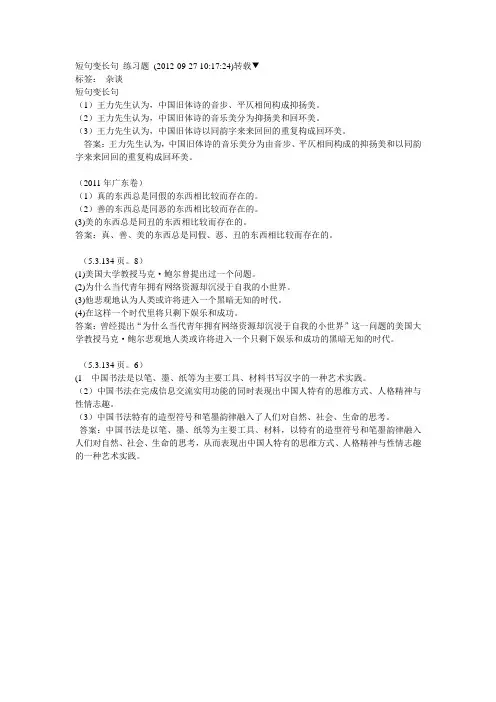 短句变长句 练习题