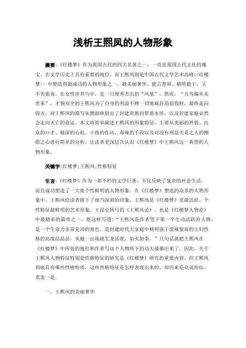 浅析王熙凤的人物形象