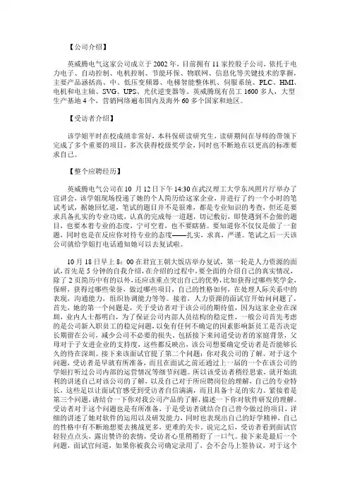 武汉理工大学 应届生面试经验 公司面试技巧 英威腾公司
